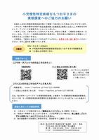 案内文（表）