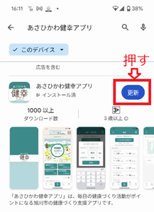 アプリ更新