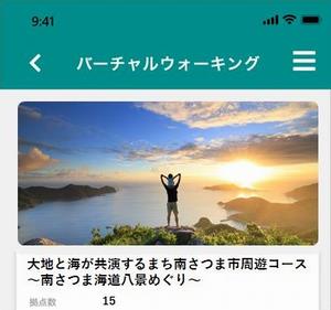 南さつま