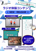 ラジオ体操