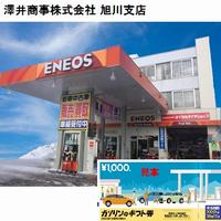 澤井商事