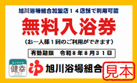 浴場組合