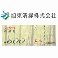 旭東清掃
