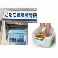 こたに針灸