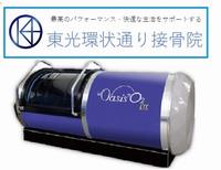 東光環状通接骨院