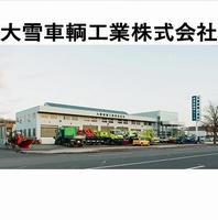 大雪車輛