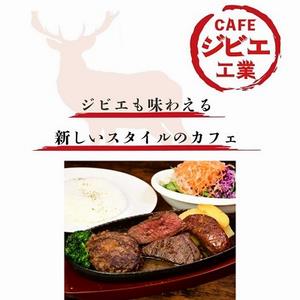ジビエ