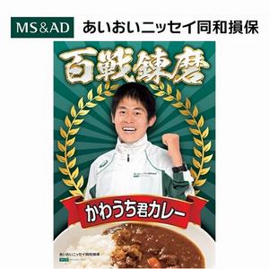 かわうち君カレー