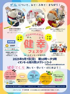 R7Asahikawa健康フェスタちらし