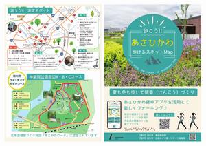 歩けるスポット表
