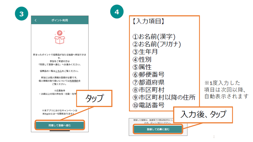 応募方法2