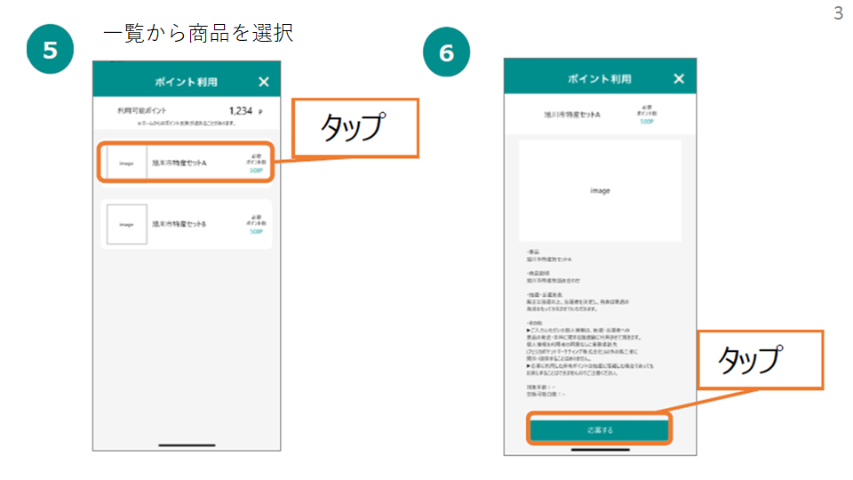 応募方法3