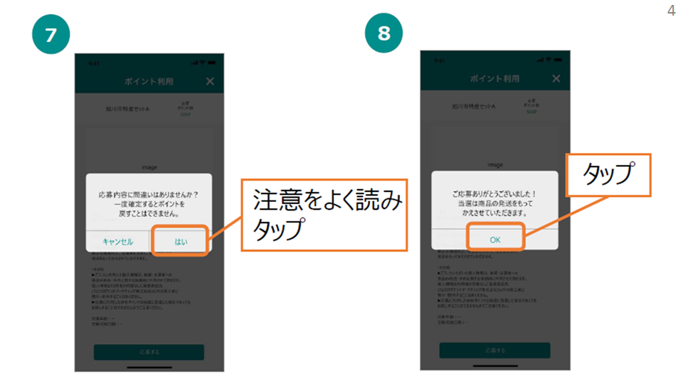 応募方法4