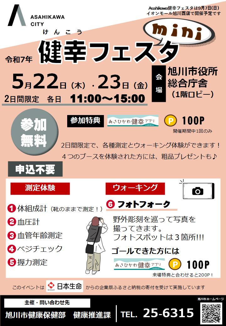 イベント用チラシ
