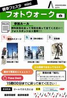 フォトウォーク