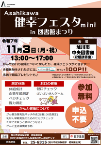 イベント用チラシmini