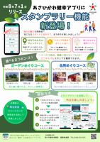 スタンプラリー