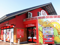 ラーメン村