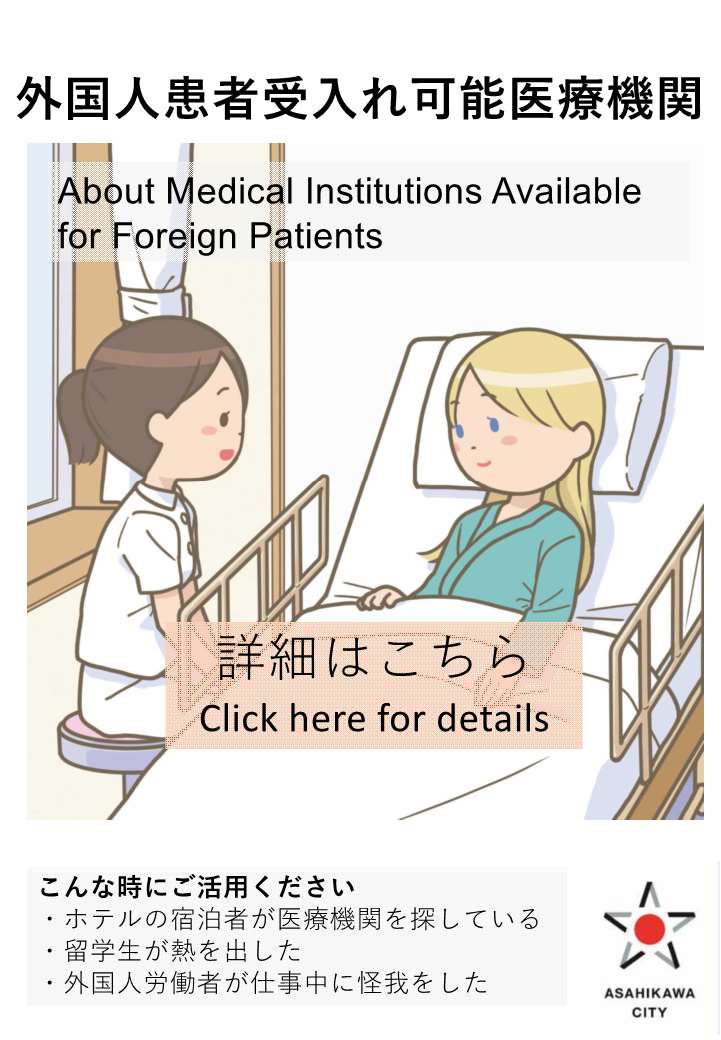 外国人患者受入れ可能医療機関リストチラシ
