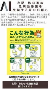 休日・夜間の当番医