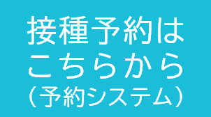 予約システム