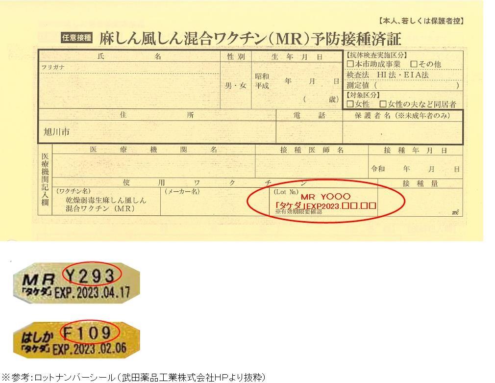 予防接種済証