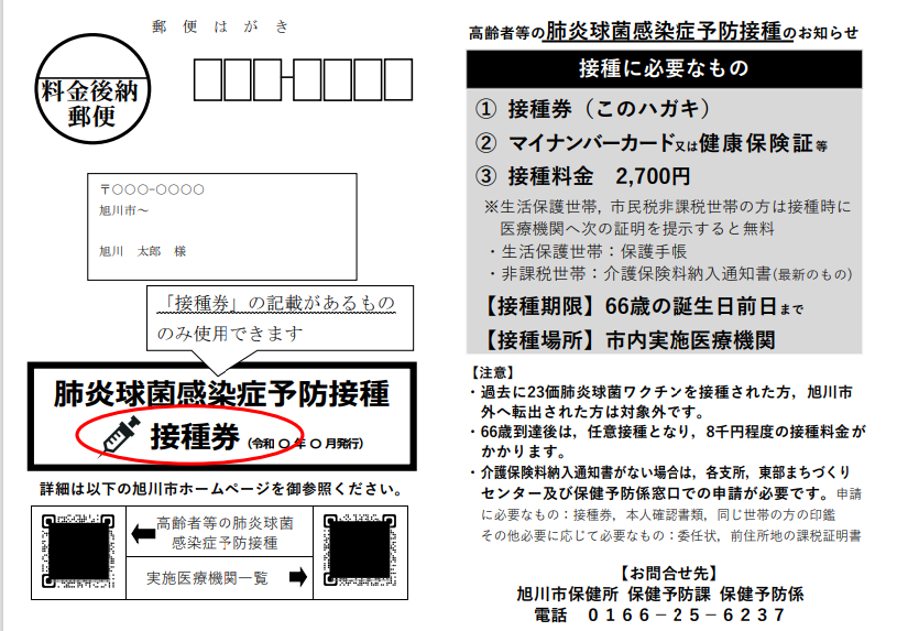 接種券はがき見本