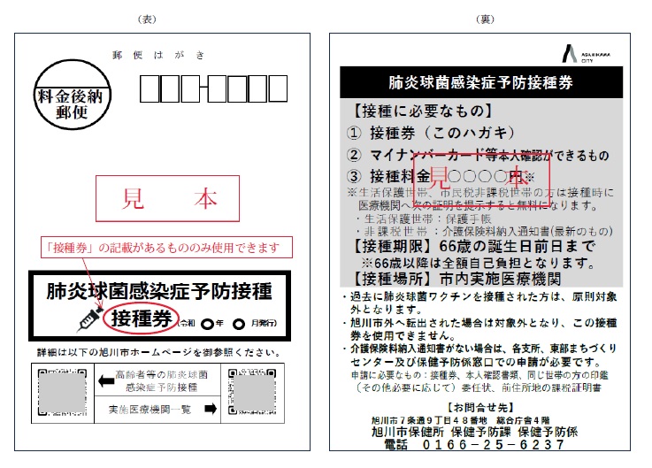 接種ハガキR7