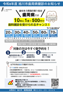 歯周病健診チラシ