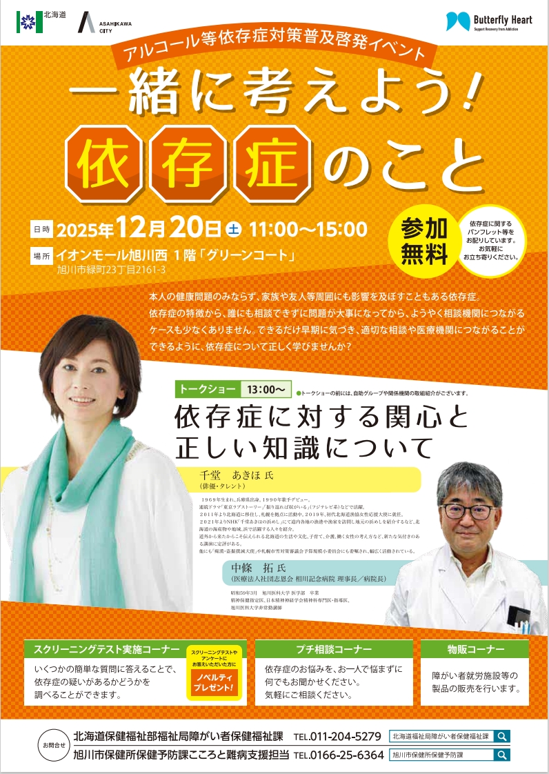 アルコールイベントチラシ