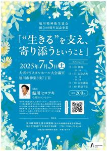 講演会チラシ