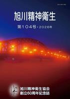 2026asahikawaseisinneisei