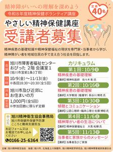 R8やさしい精神保健講座