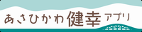 健康アプリLOGO