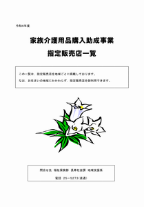 指定店一覧
