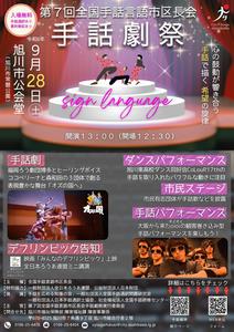 shuwagekisai_poster