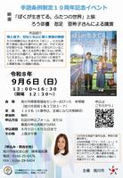イベントチラシ