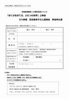 参加申込書