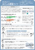 あさしお適塩ライフリーフレット