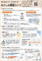 あさしお適塩ライフリーフレット