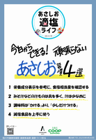 あさしお習慣の説明資料