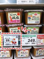 調味料売場の写真
