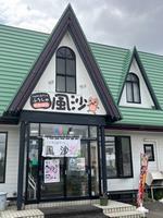 fuusyagaikan