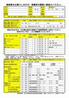 基本調査票おもて