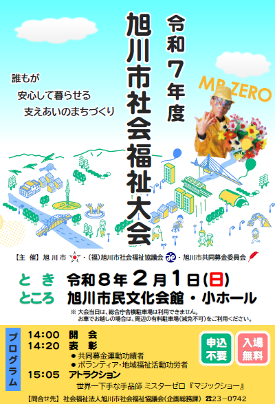 R7旭川市社会福祉大会チラシ