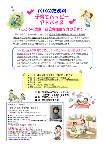 学びの場 妊娠 出産 子育てについて 旭川市