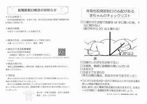 股関節脱臼検診のお知らせ