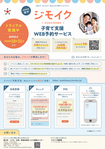 ジモイクチラシ1