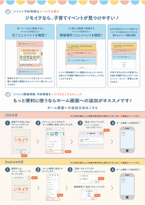 ジモイクチラシ2