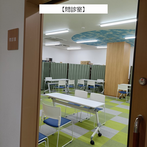 問診室